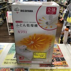 アイリスオーヤマ ふとん乾燥機カラリエ シングルノズルタイプ F...