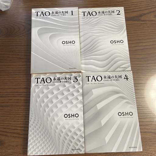 TAO 永遠の大河 1 2 3 4 OSHO 老子を語る ４冊セット