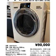 ドラム式洗濯機