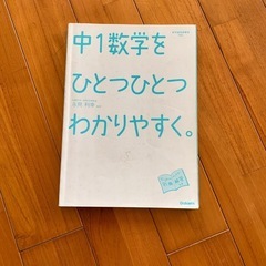 中学１年生⭐︎問題集の画像