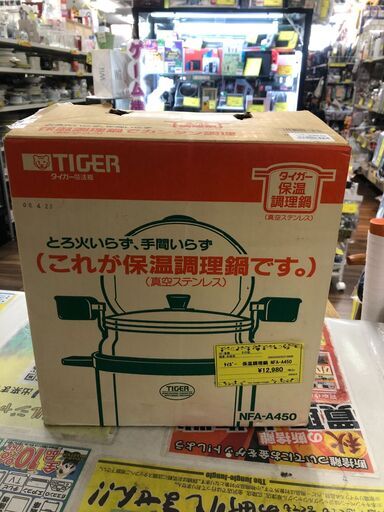 タイガー魔法瓶 保温調理鍋 NFA-A450 レトロ 真空ステンレス タイガー TIGER 堺市 石津 ジャングルジャングル石津