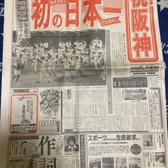 レア阪神優勝記事新聞
