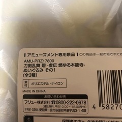 へし切長谷部 ぬいぐるみ その1 「刀剣乱舞 廻 -虚伝 燃ゆる本能寺-」の画像