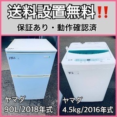 送料設置無料❗️業界最安値✨家電2点セット 洗濯機・冷蔵庫