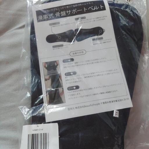 サポートベルト