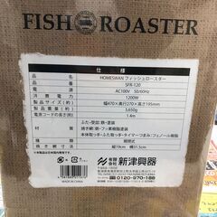 新津興器 HOMESWAN フィッシュロースター SFR-120 焼鳥 魚焼きグリル 魚焼き器 両面焼き 堺市 石津 ジャングルジャングル石津の画像