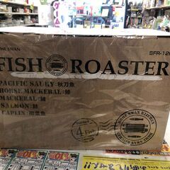 新津興器 HOMESWAN フィッシュロースター SFR-120...