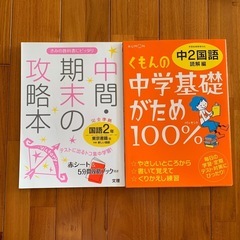 中学2年生⭐︎問題集の画像