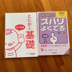 中学2年生⭐︎問題集の画像