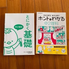 中学2年生⭐︎問題集の画像