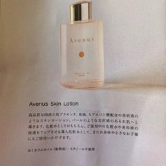 未開封スキンローション　化粧水　化粧品　スキンケア