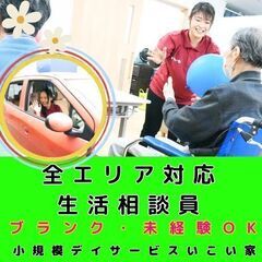 【馬場】デイサービスの全エリア対応生活相談員／送迎業務無し！夜勤...