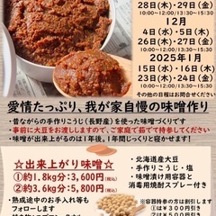 手作り味噌教室 令和6年