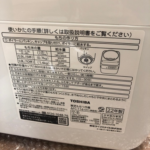 東芝　家庭用　餅つき機
