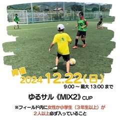 12/22(日)フットサル大会(ゆるサル)一緒に出ませんか？