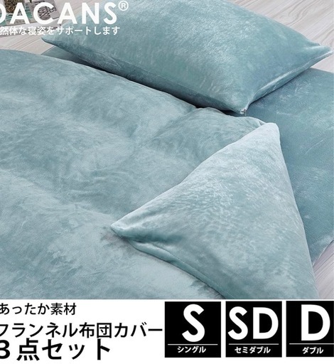 【未使用】シーツ\u0026カバー3点セット