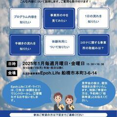 【2025年1月事業所見学会】うつでも働きたいをサポート！船橋の...
