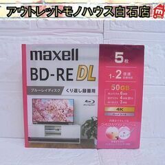新品 maxell BD-RE DL ブルーレイディスク くり返...