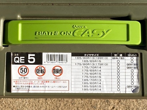 タイヤチェーン バイアスロン クイックイージー	QE5 (165/65/R15)