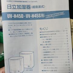 日立加湿器　年内希望の画像