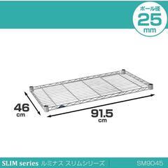 433fk 【未使用品・開封品】ドウシシャ ルミナススリム スチールラックパーツ スチール棚板 幅91.5×奥行46cm SM9045N スリーブ4個付き 耐荷重135kg パーツ  y120404fkの画像