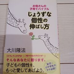 じょうずな個性の伸ばし方　本