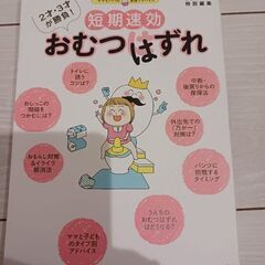 おむつはずれ　本