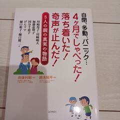 4ヶ月でしゃべった！本