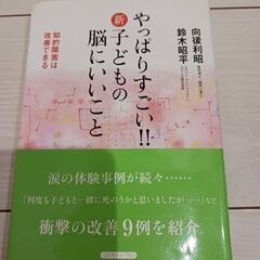こどもの脳によいこと　本