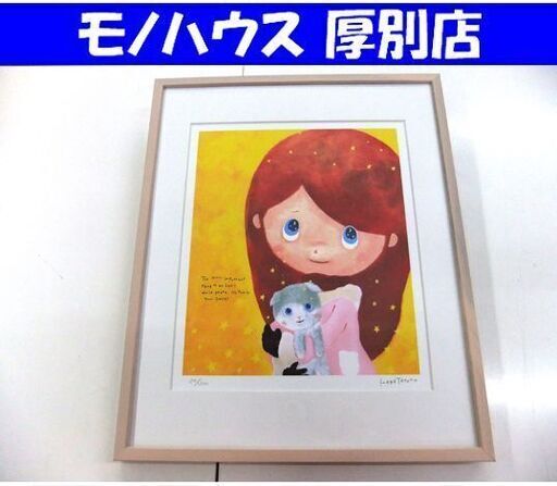 版画 アート はり たつお 星のなみだ HARITATSUO ジークレー版画 30/300 中古 札幌市厚別区 厚別店