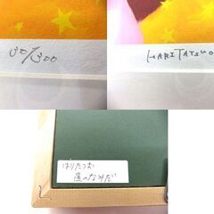 版画 アート はり たつお 星のなみだ HARITATSUO ジークレー版画 30/300 中古 札幌市厚別区 厚別店の画像