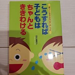 こうすれば子供はちゃんとききわける　本