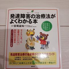 発達障害の本