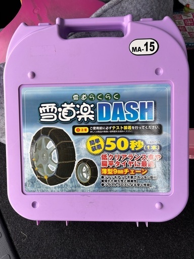 タイヤ　チェーン