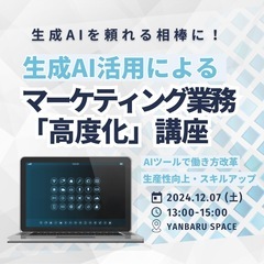 マーケティング業務「高度化」講座💻