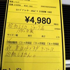 【C422】レコードプレーヤー コロムビア 2190RM  1982の画像