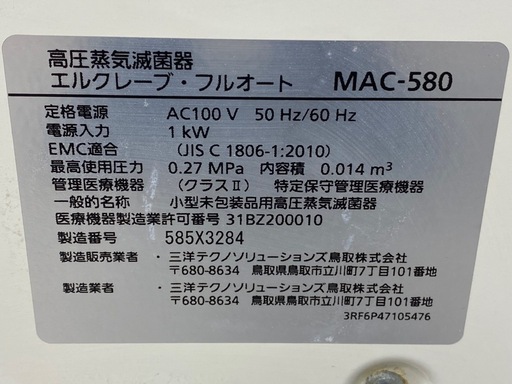 elk エルクレーブ・フルオート MAC-580