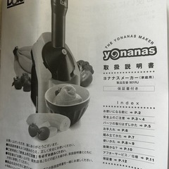 新品　
ヨナナスメーカーの画像