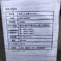 NO：3023 値下げ焼きしゃぶ鍋わいわい❣️  1台3役❣️未使用品❣️の画像