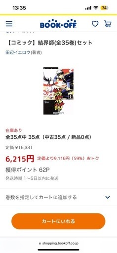 漫画　結界師　