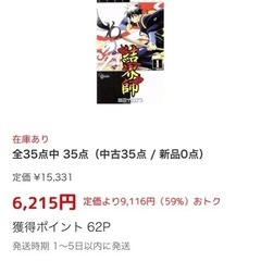 漫画　結界師　の画像