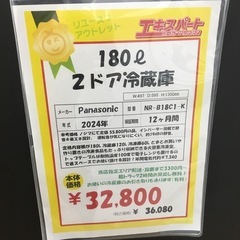 180L 2ドア冷蔵庫 Panasonic NR-B18C1-K 2024年製 エキスパート藤沢辻堂店