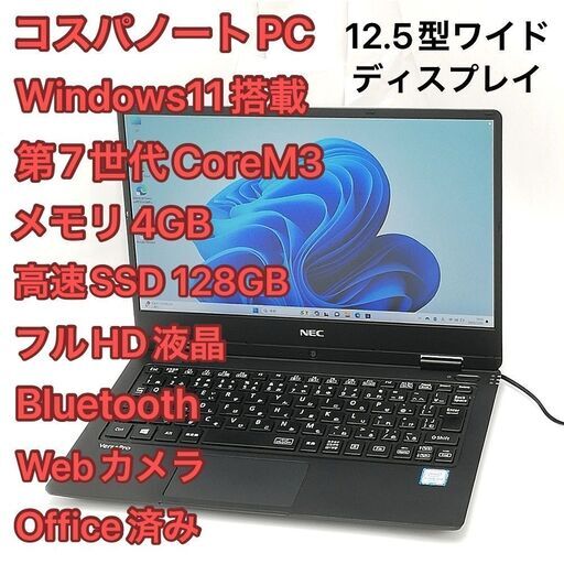 赤字覚悟 高速SSD Wi-Fi有 Windows11済 フルHD 12.5型 ノートパソコン NEC VRA10H-3 中古良品 第7世代CoreM3 無線 Bluetooth カメラ Office