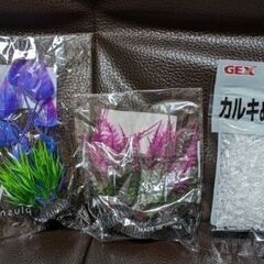 アクアリウム用人工水草4個とカルキ抜きセット（新品）の画像