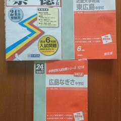 私立中学入試過去問題集