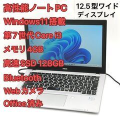 赤字覚悟 高速SSD Wi-Fi有 12.5型ワイド ノートパソ...