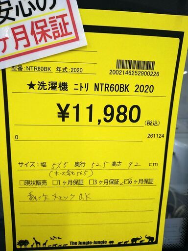 【C431】洗濯機 ニトリ NTR60BK  2020
