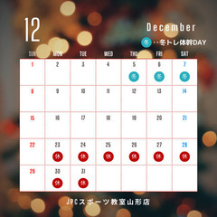 【12月休校日のお知らせ】 