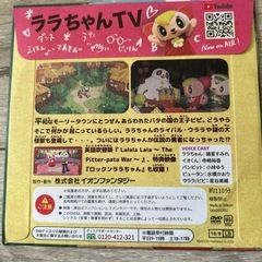 モーリーファンタジー　ララちゃん　アニメ　ＤＶＤ　①の画像