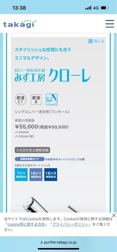 蛇口一体型浄水器定価55000